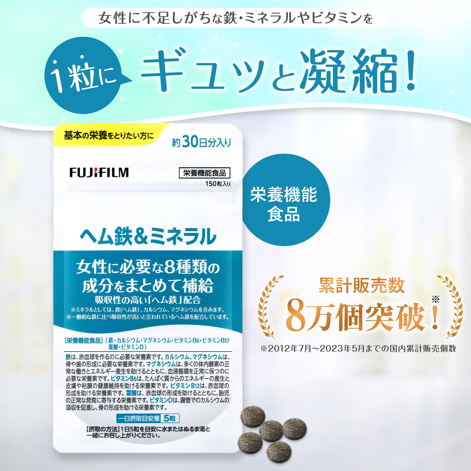 Amazon.co.jp: 富士フイルム ヘム鉄&ミネラル (30日分) 女性に必要な8